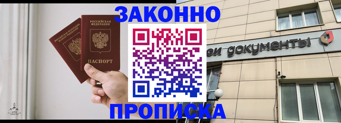 прописка в Тайшете
