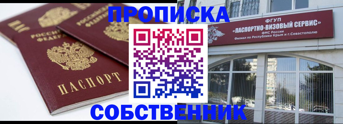 пропишу в квартире в Тайшете